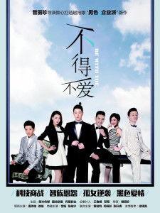 不得不爱在线观看免费,浪漫邂逅，心动瞬间免费在线观看